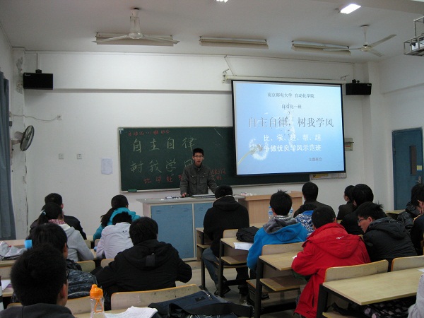 自动化学院2011级举办“自主自律,树我学风”主题研讨班会